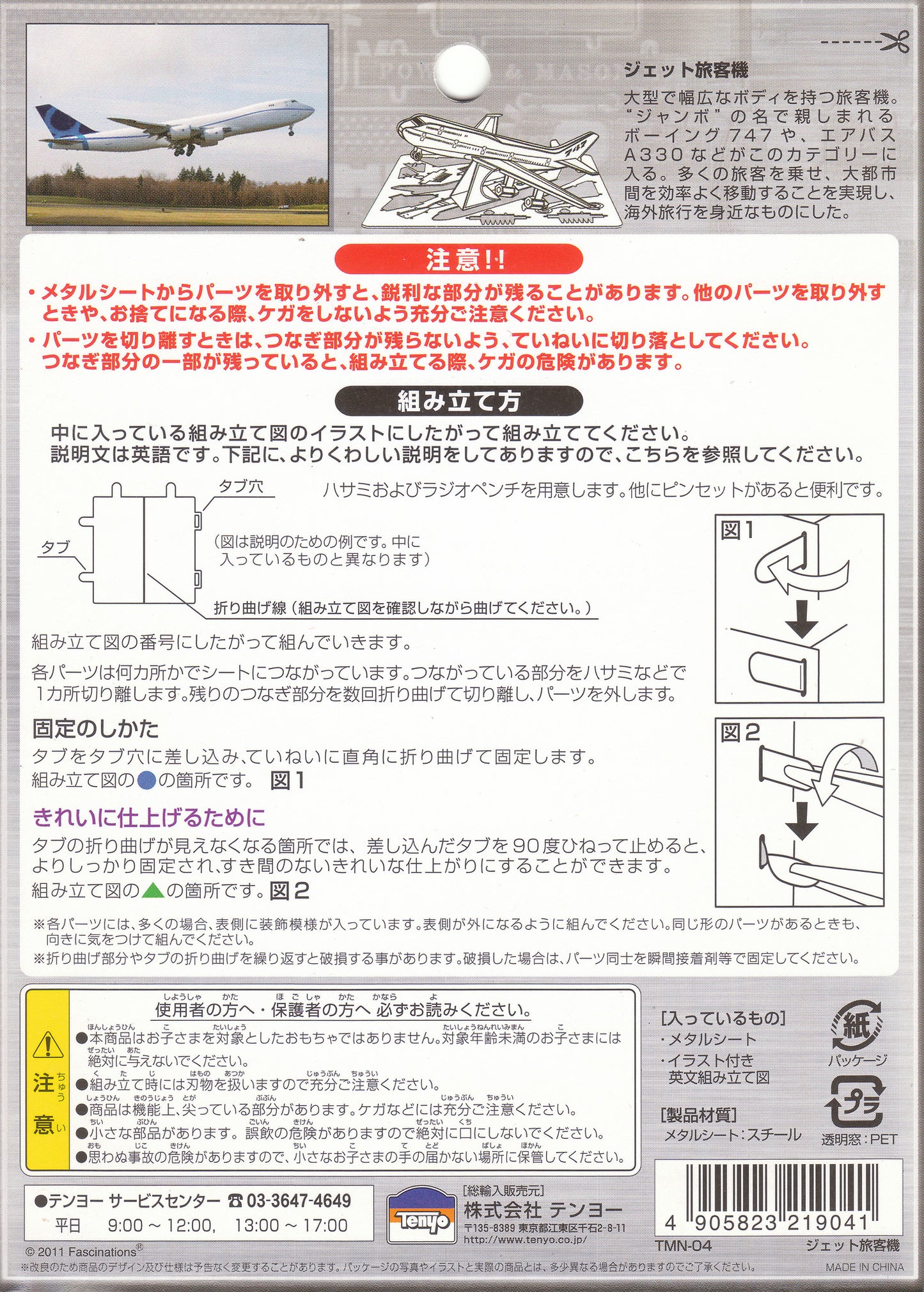 Jet Airplane TMN-04 -Gadgetach