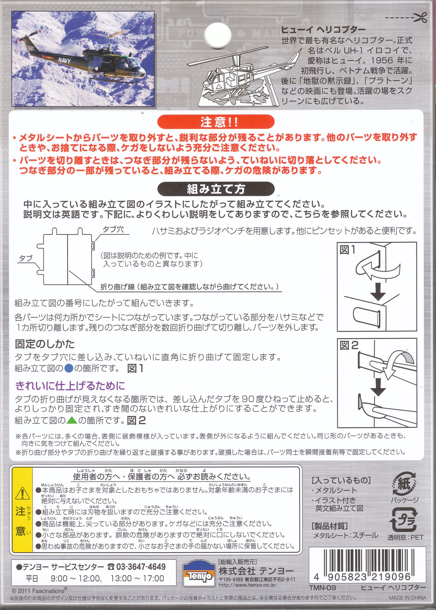 Huey Helicopter TMN-09 -Gadgetach